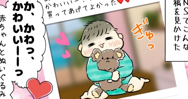 0歳児育児4コマ漫画「すきなもの」アイキャッチ画像。赤ちゃんがクマのぬいぐるみをぎゅっと抱きしめているイラスト。