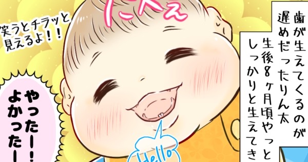 0歳児子育て漫画「こんにち歯！」アイキャッチ画像。笑顔の赤ちゃんの口から2本の下前歯が見えているイラスト。