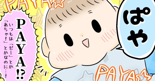 0歳児育児4コマ漫画「PAYA」アイキャッチ画像。赤ちゃんが何かを喋っているイラスト。