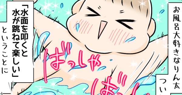 0歳児育児4コマ漫画「濡れ衣」アイキャッチ画像。赤ちゃんがお風呂で遊んでいるイラスト。
