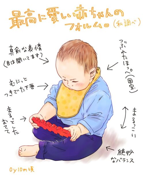 生後10ヶ月頃の赤ちゃんが座っているイラスト。個人的に最高に可愛いと思う赤ちゃんのフォルムです。