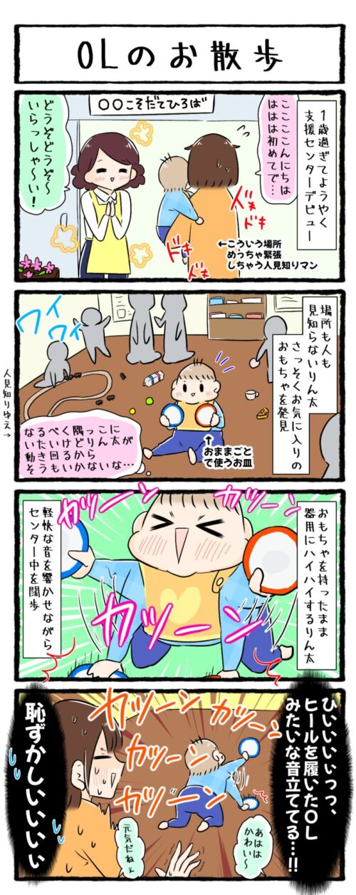 1歳児の育児4コマ漫画の画像。子育て支援センターで、おもちゃを持ったまま器用にハイハイする息子。カツーンカツーンと、まるでヒールを履いたOLさんのような足音をセンター中に響かせていました。