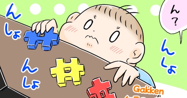 1歳男の子育児漫画「ブロック屋さん」アイキャッチ画像。