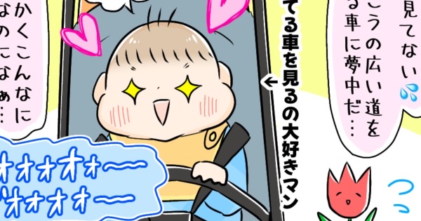 1歳児育児4コマ漫画「花より車」アイキャッチ画像。