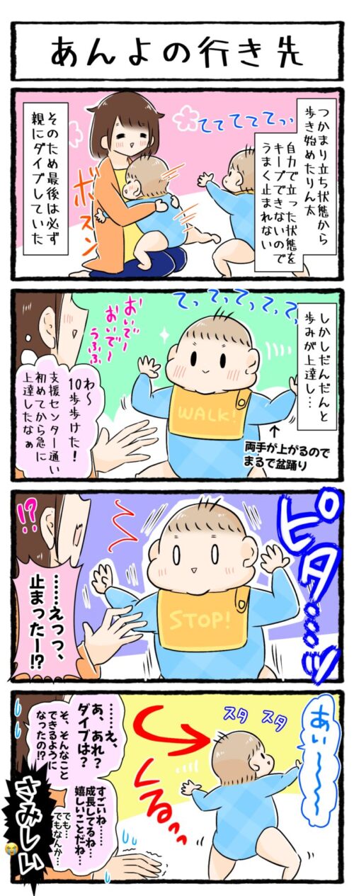 1歳児の育児4コマ漫画の画像。つかまり立ちから歩き始め、最後は必ず親にダイブしていた息子。しかしいつしか自力で立てるようになり、ダイブしてこなくなった。母は成長が嬉しい気持ちと寂しい気持ちが混在してしまう。