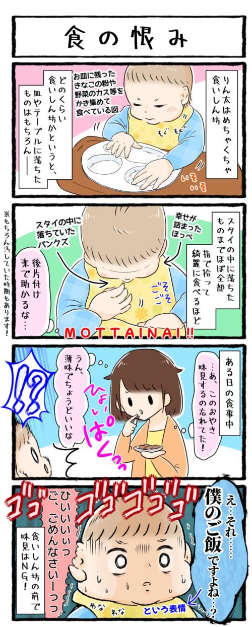 1歳男の子の育児漫画の画像。とても食いしん坊な息子の前で、離乳食の味見をしたら、自分のご飯を食べられたと思った息子が恐ろしく恨めしい表情でこちらを見てきたお話です。