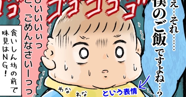 １歳児の育児漫画「食の恨み」アイキャッチ画像。