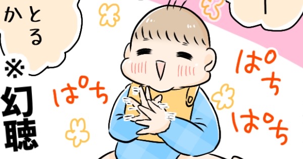 1歳赤ちゃんがパチパチ拍手しているイラスト。