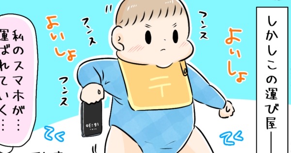 真剣な表情でスマホを持ち歩く1歳赤ちゃんのイラスト。