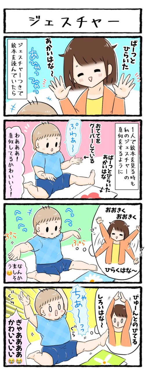 １歳児育児4コマ漫画の画像。「どのはないちばんすきなはな」という絵本をジェスチャーつきで読む息子が可愛いお話。