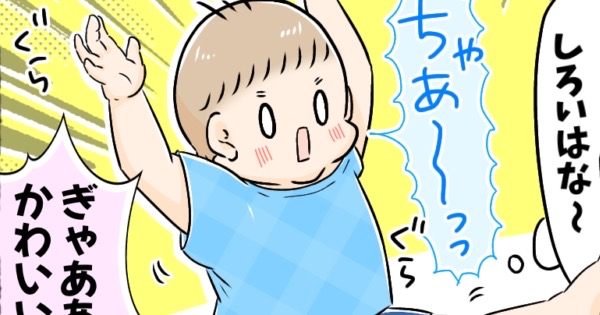 育児漫画のアイキャッチ画像。1歳男の子が手を上げているイラスト。