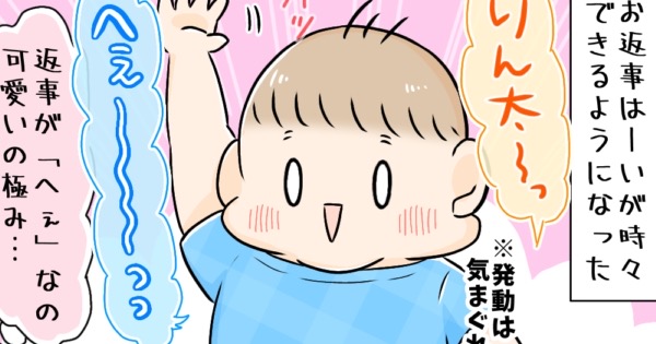 1歳男の子がお返事はーいしているイラスト。