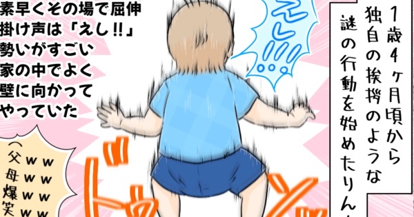 1歳児が挨拶をしているイラスト。