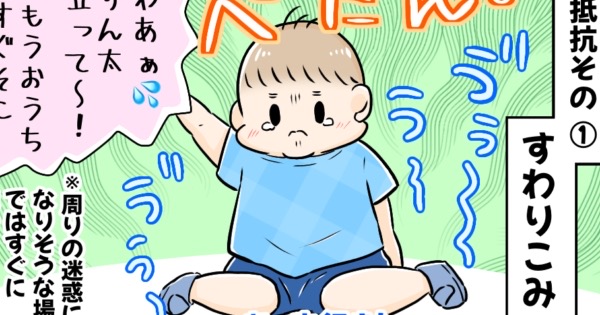 地面に座り込む一歳半の男の子のイラスト。イヤイヤ期。