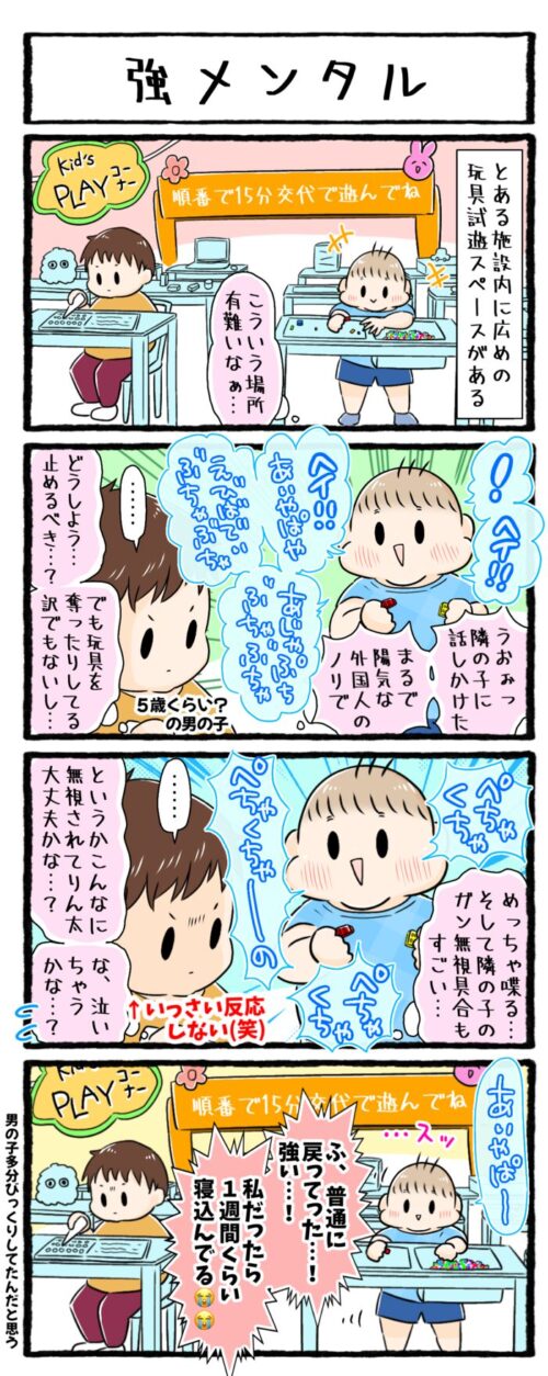 １歳男の子育児4コマ漫画の画像。遊戯スペースにて隣の男の子に話しかけてガン無視されてしまったが、何事もなかったように平気な顔をしていた息子のお話です。