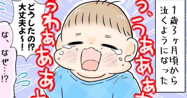 1歳男の子が号泣しているイラスト。