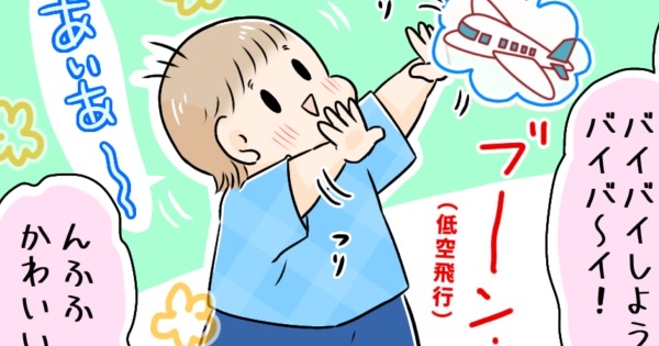 飛行機にバイバイをする1歳8ヶ月の男の子のイラスト。