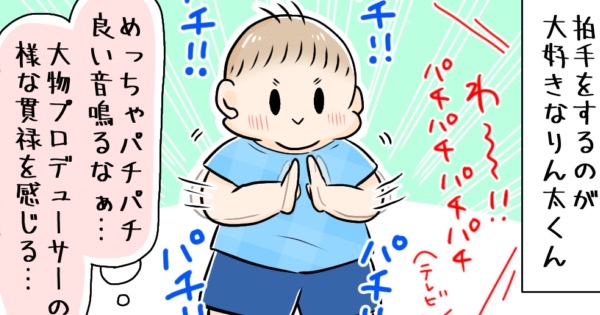 1歳男の子がパチパチと拍手しているイラスト。