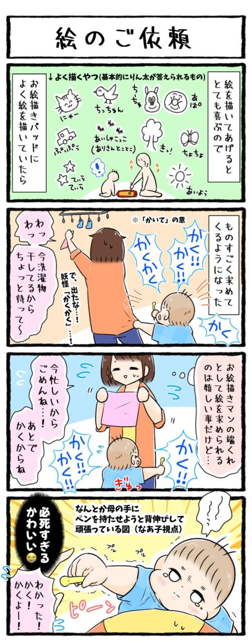 1歳男の子の育児4コマ漫画のイラスト。お絵かきパッドによく絵を描いてあげていたら、執拗に絵を描くことを求めてくるようになりました。母の身体につかまって必死に手を伸ばして、なんとか母の手にペンを持たせようと頑張っている姿が愛しいです。