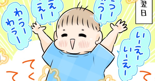 1歳男の子が笑顔でおしゃべりしながら歩いているイラスト。