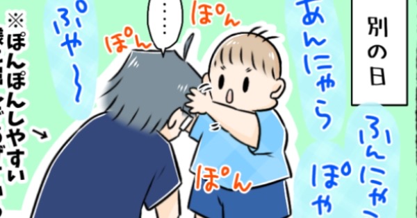 1歳男の子が父親の頭をぽんぽんしているイラスト。