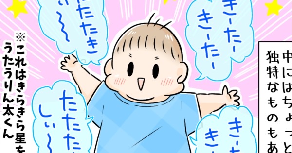 1歳児男の子が「きらきら星」をうたっているイラスト。